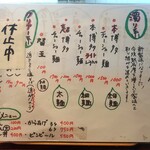 博多とんこつ 天神旗 - メニュー