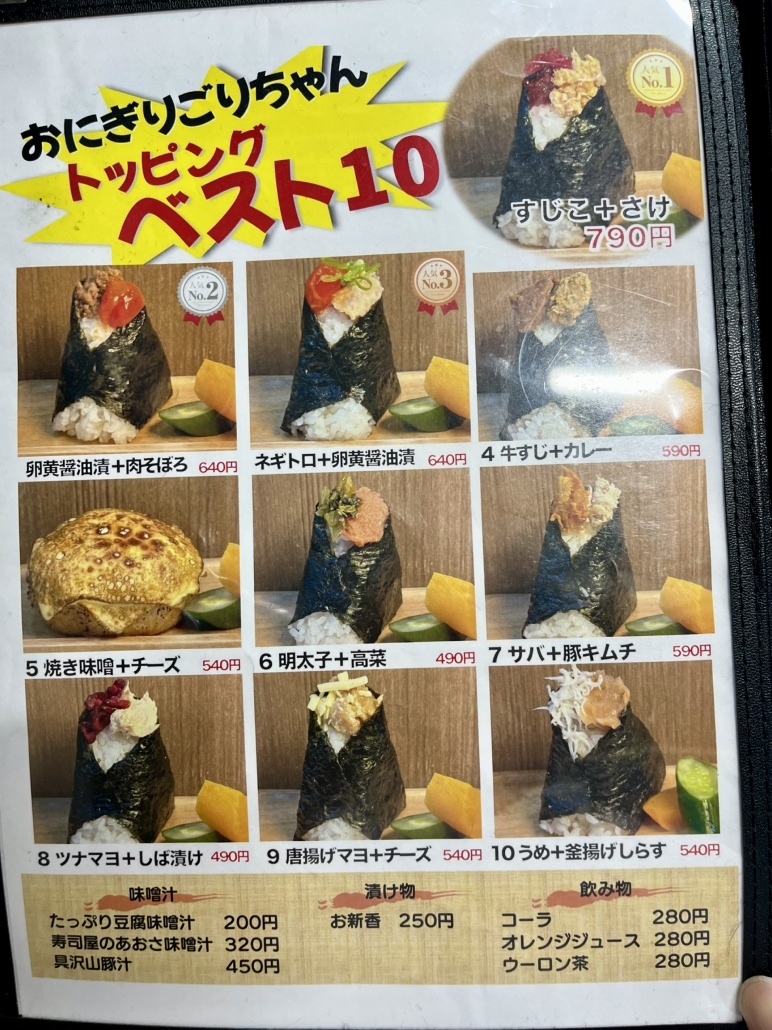 メニュー写真 : おにぎり ごりちゃん 中崎町本店 - 中崎町/おにぎり