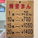 蜂蜜まん本舗 - 