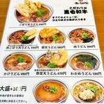 うどん　肉のうめぜん - 