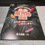 日本料理 TOBIUME - 2025年度 新政酒造 特別頒布会 最強陽乃鳥図鑑 第三回戦