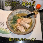 Mai Kirin - 舞きりん〆のラーメン