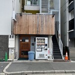 自家製麺 つきよみ - 