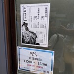 麺匠ぼんてん - 