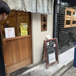 中華そば 笑歩 - 