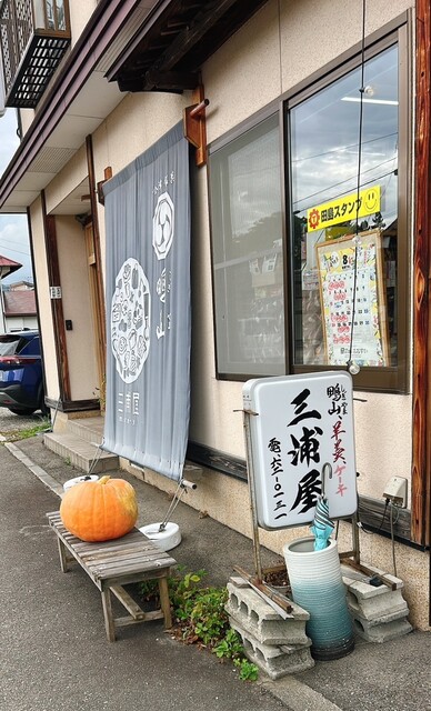 御菓子司 三浦屋 &ndash; 会津田島の和菓子店 | 福島の老舗スイーツ