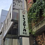 トリコロール - 