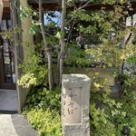 そば処 田中屋 - 