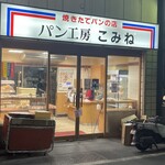 コミネベーカリー - 