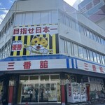 蜂屋 旭川本店 - 