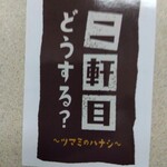 鶴亀 - TVで放送(2025年9月22日撮影)