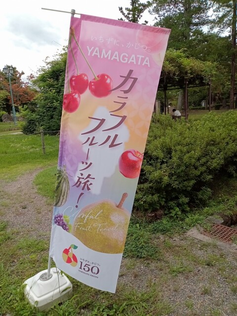 米沢観光コンベンション協会 観光案内所 - 南米沢（売店）の写真