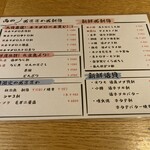 地酒と道産食材 一笑 ～丙～ - 