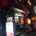 鶴亀 - 外観(2025年9月22日撮影)