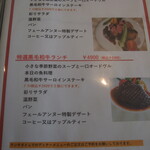 フェールアンヌー - ランチメニュー2