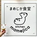 まめじか食堂 - 