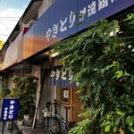 伊達商店 - 