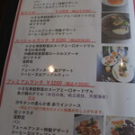 フェールアンヌー - ランチメニュー1