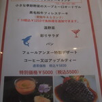 フェールアンヌー - ランチメニュー3