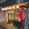 やきとり にしだ場 下井草店