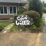 cafe de しっぽな - 