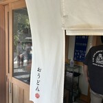 おうどん 瀬戸晴れ - 