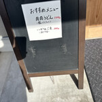 おうどん 瀬戸晴れ - 