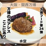 高原レストラン 水空 SUIKUU - 