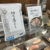 京粕漬 魚久 銀座店 粕漬売店