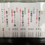 中華そば まるき - メニュー