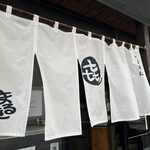 中華そば まるき - お店暖簾