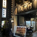 本格焼肉・もつ鍋 肉衛門 - 