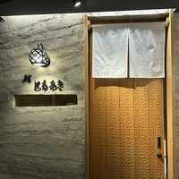 鮨 ともあき - 