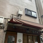 Homemade Ramen 麦苗 - 