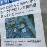 自家製太麺 渡辺 - 