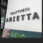 トラットリア アリエッタ - 