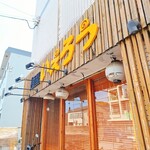 麺屋 いえろう - 