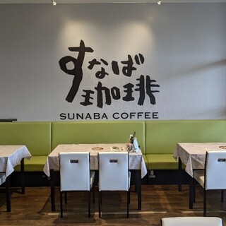 すなば珈琲_2