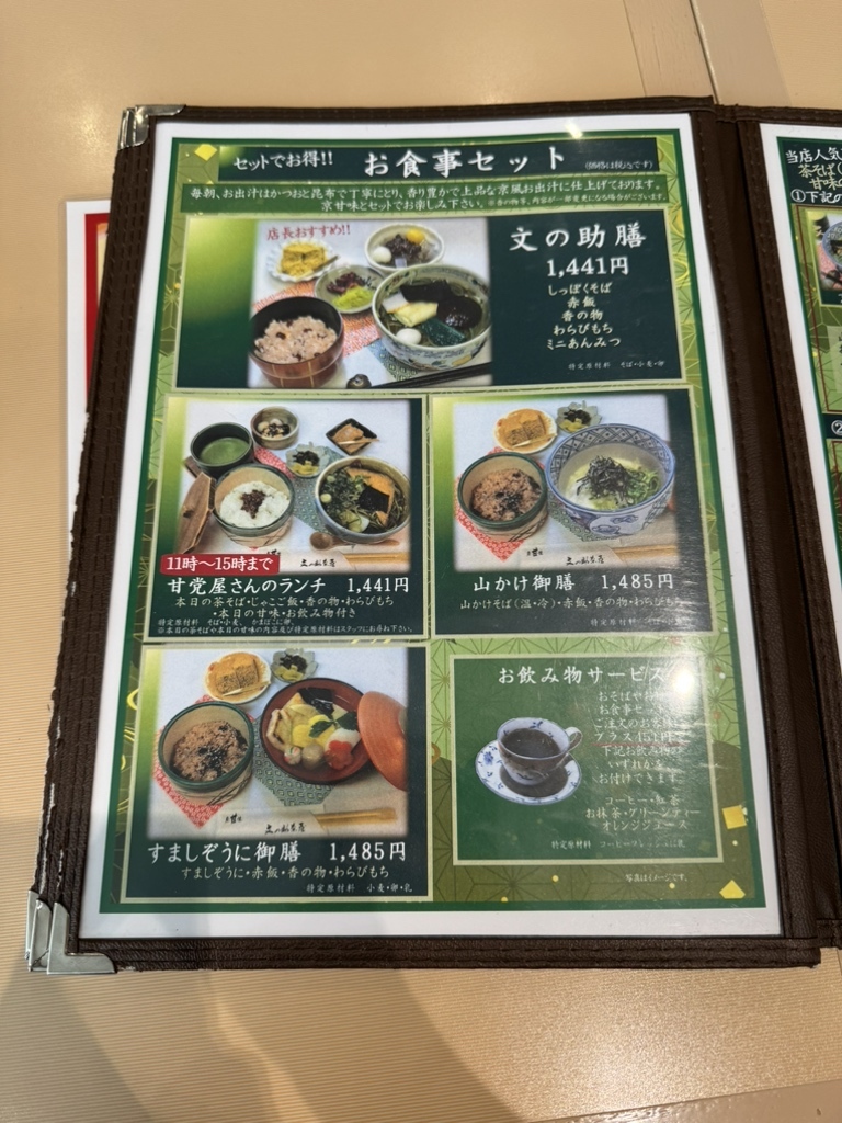 メニュー写真 : 京甘味 文の助茶屋 そごう広島店 - 紙屋町西/甘味処