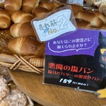 マツバラベーカリー - 