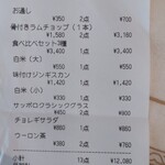 ジンギスカン ひげのうし - 