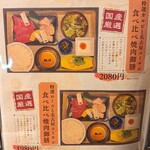 近江焼肉 おもてなし - 