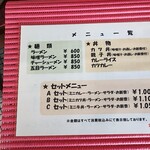 工藤精肉店食堂部 - メニュー表　表