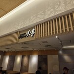 堺 銀シャリ げこ亭 大阪国際空港店 - 