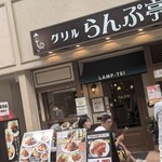 炭火と旬彩 きんもくせい - 