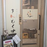 炭火と旬彩 きんもくせい - 