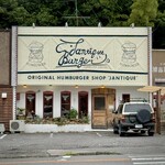 ジャンティークバーガー - 