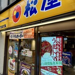 松屋 - 