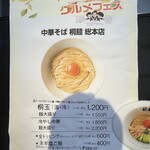 中華そば 桐麺 - 