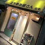 立ち呑み屋さん とも - 